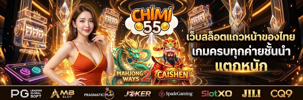 CHIMI55